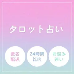 シンプルなタロット占い【恋愛運・仕事運・健康運・金運・対人関係】
