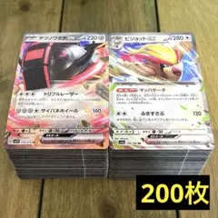 ポケモン　V , ex　RR　約200枚　まとめ売り　大量