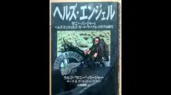 2025年最新】ヘルズエンジェル 本の人気アイテム - メルカリ