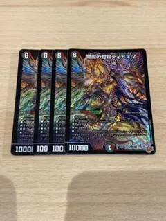 24時間以内発送 魔誕の封殺ディアスz　4枚　デュエルマスターズ