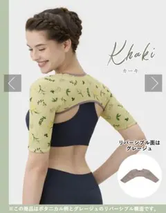 Yogini ヨギーニ アームシェイパー　猫背矯正 LLサイズ