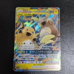 2026年最新】ライチュウ アローラライチュウgxの人気アイテム - メルカリ