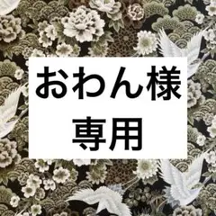 【専用】ハンドメイド　ベビー袴　キッズ袴　90サイズ　ダークブラウン鶴