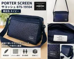 ⭐希少⭐PORTER SCREEN　ポーター　ショルダーバッグ