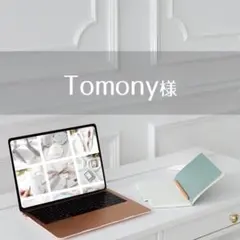 Tomony様　専用　✾