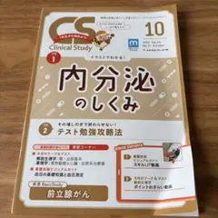 クリニカルスタディ2023年10月号
