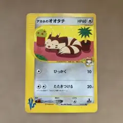 カ*ー様 ポケモンカード　アカネのオオタチのサムネイル