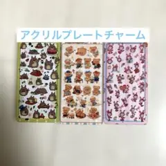 新品【アクリルプレートチャーム３点セット】メゾピアノetcハンドメイド［T72］のサムネイル