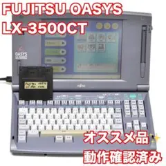 2026年最新】富士通 oasysの人気アイテム - メルカリ