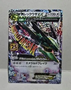 MレックウザEX RR XY6 エメラルドブレイク 097/131 プロモ - メルカリ