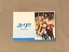2026年最新】ユーリ on ice 設定資料集の人気アイテム - メルカリ