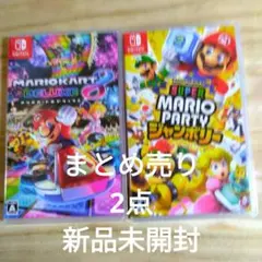 ◆まとめ売り/2点◆マリオカート8 デラックス & スーパーマリオパーティ