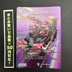 アーテルゴルギーニ max デュエルマスターズ - メルカリ