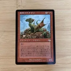 欲深きドラゴン マジック：ザ・ギャザリング - メルカリ