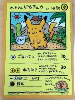 旧裏 オーヤマのピカチュウ 拡張シート第3弾(緑版)のサムネイル