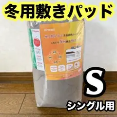 新品✨ 冬用 敷パッド ベッドパッド フランネル ゴムバンド付 シングル モカ