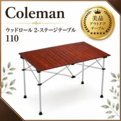 Coleman ナチュラルウッド 2wayテーブル125×70×40・70 - メルカリ