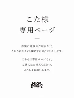 専用ページ - メルカリ