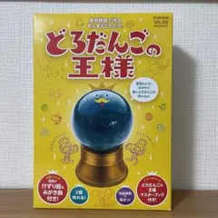 学研ステイフル(Gakken Sta:Ful) どろだんごの王様