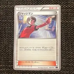ジャッジマン：トレーナーズパック PROMO SM-Pプロモカード 334/S