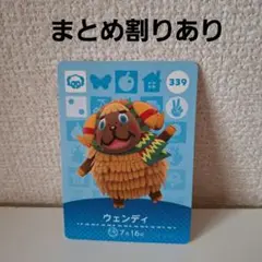 あつ森amiiboカード　ウェンディ