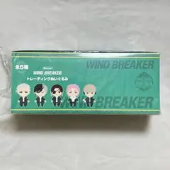 WIND BREAKER ウィンブレ トレーディングぬいぐるみ 全5種
