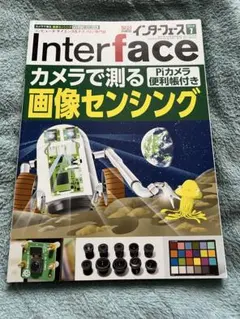 Interface カメラとMEMS加速度センサー特集
