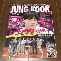 K-POP BEST IDOL 2023年4月号