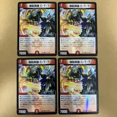 爆裂英雄 C・T・7 CT7 ホイル イブラヒム 4枚