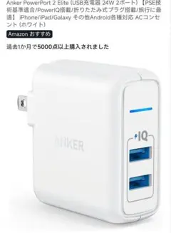 Anker PowerPort 2 Elite USB充電 2ポート 中古