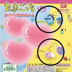 ガチャ たまごっち ドットフィギュアチャーム 2点セット ぎんじろっち　まるっち