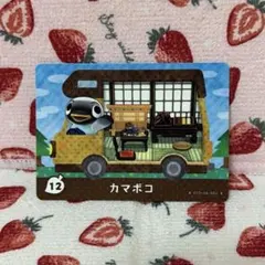 とびだせどうぶつの森 amiiboカード カマボコ