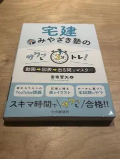 2025年最新】宅建みやざき 塾の人気アイテム - メルカリ