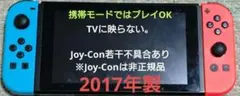 ジャンク　Nintendo Switch