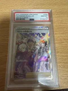 ガラルの仲間たち SR VMAXクライマックス 258/184 PSA10のサムネイル