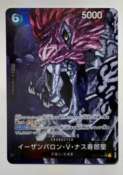 ワンピースカード受け継がれる意志OP13-080 イーザンバロン・V・ナス寿郎聖