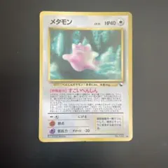 メタモン R ミラー いきなりへんげ へんしんスタート まとめ売り