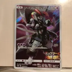 アーマードミュウツー