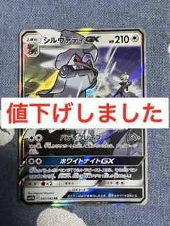 シルヴァディGX RR SM11b ドリームリーグ 041/049 - メルカリ