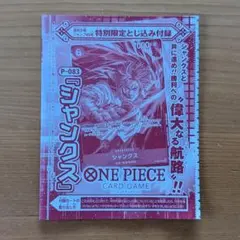 ワンピースカード シャンクス ジャンプ付録