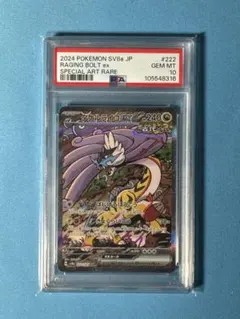 【PSA10】タケルライコex SAR