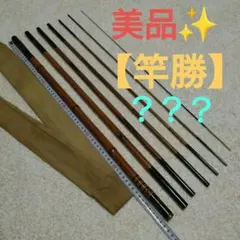 2025年最新】タナゴ竿 竹の人気アイテム - メルカリ