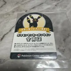 ポケモンセンターオンライン 会員証 ブラッキーB賞　カード