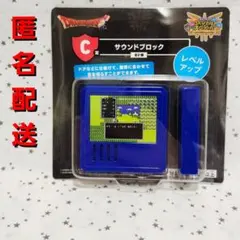 ドラゴンクエスト　くじ　ふくびき所スペシャル　サウンドブロック　C賞　ドラクエ