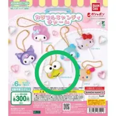 カラフルキャンディチャーム