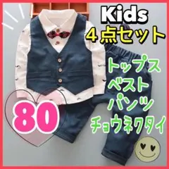 ベビー フォーマル スーツ セットアップ 男の子 a 結婚式 誕生日 80