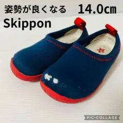 【Skippon】水陸両用シューズ 14.0㎝　幼児　子供用　キッズ　ベビー