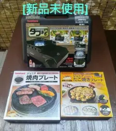 岩谷 タフまるJr. 豪華セット ●焼肉プレート●たこ焼きプレート 本体 黒 Iwatani イワタニ たこ焼きプレートとタフまるのセット CB-A-TKP