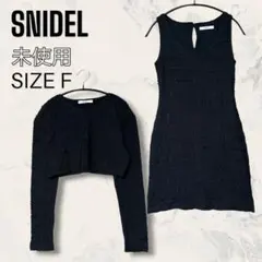 【未使用】 SNIDEL カーデ セットアップ カット レース ワンピース