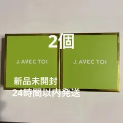 【未開封2個セット】J. AVEC TOI バイタライジング　HS Ⅲ 楽天市場】J.AVEC TOI（ジェイ アベック トワ）Vitalizing HS lll